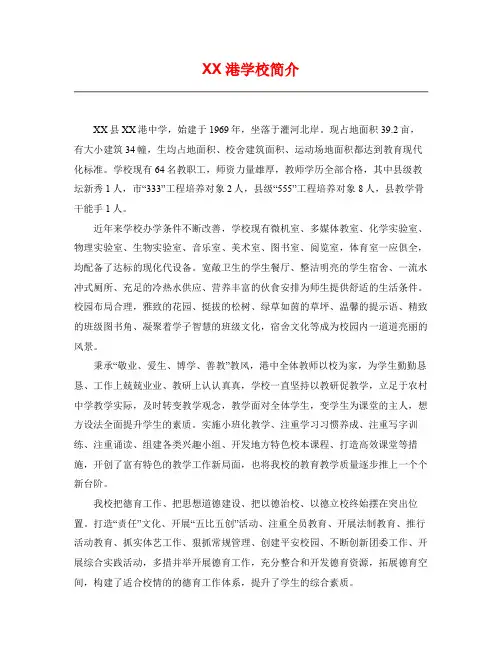学校简介(2)