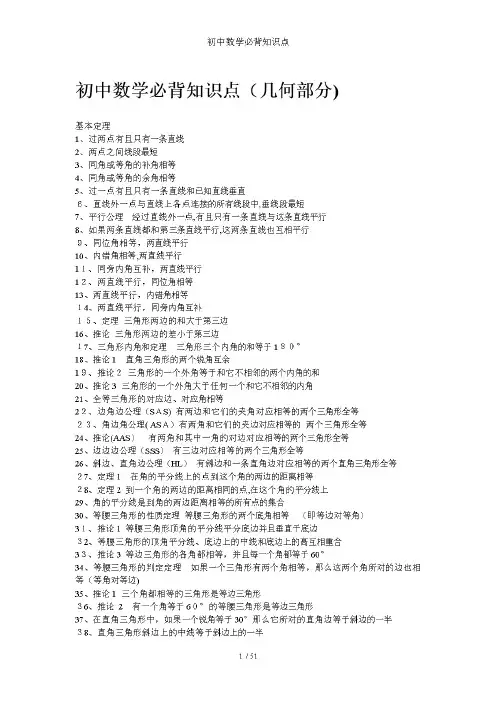 初中数学必背知识点