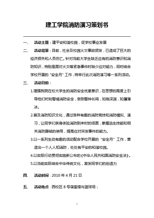 消防演习策划书