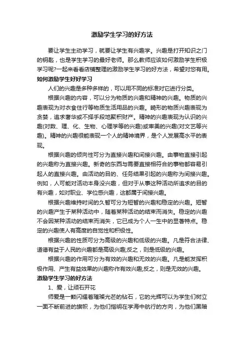 激励学生学习的好方法
