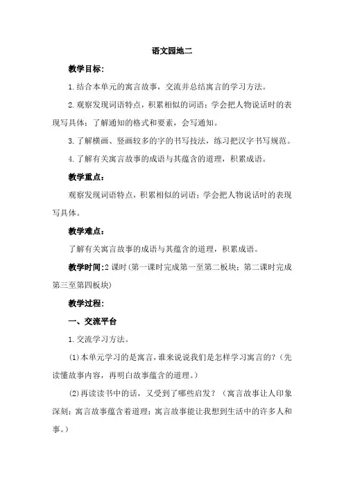 统编版语文三年级下册 语文园地二 教案