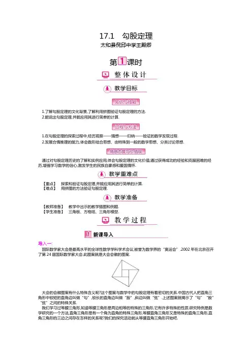 17.1勾股定理第一课时 (2)