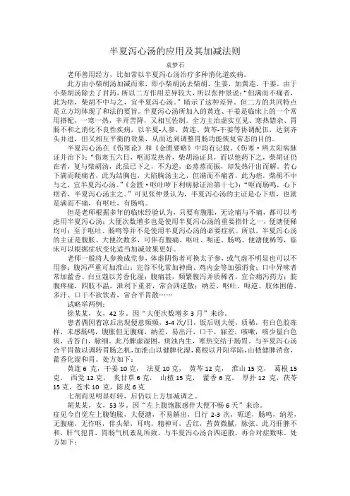 半夏泻心汤 2