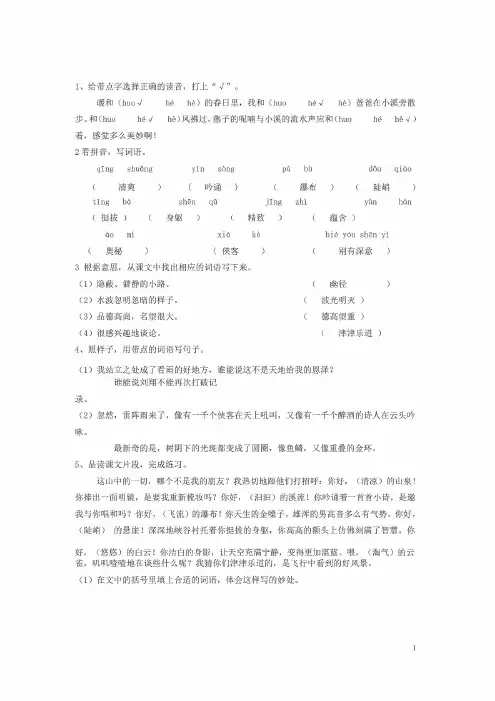 六上语文课堂作业本答案
