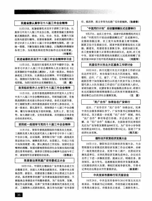 陈昌智出席民建广安市委成立大会