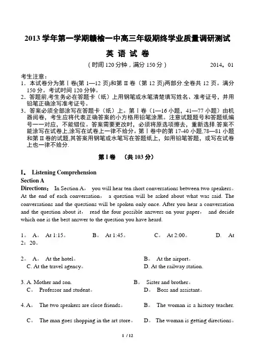 2014赣榆一中高考英语一模试题(附答案)