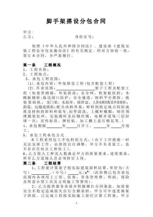 脚手架搭设分包合同1