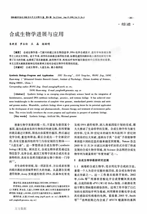 合成生物学进展与应用