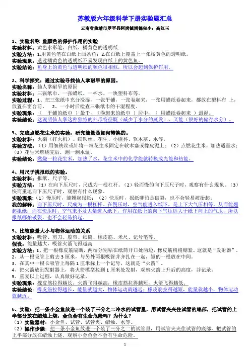 苏教版六年级科学下册实验题汇总