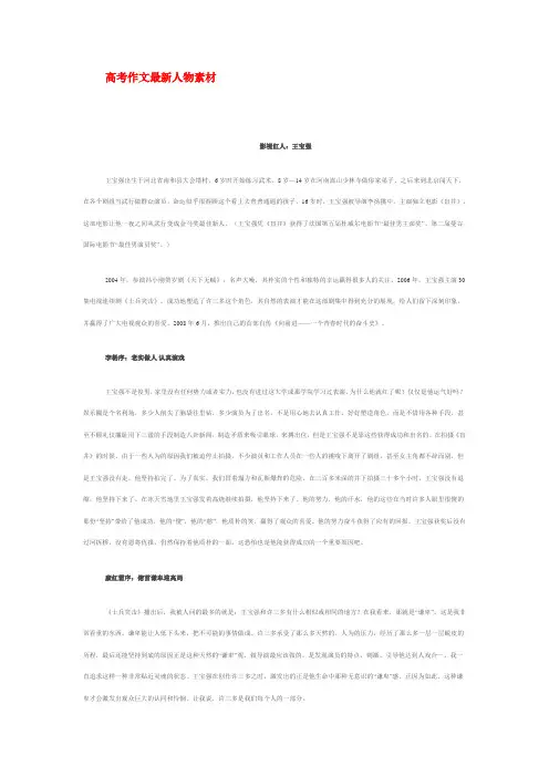 高考作文最新人物素材