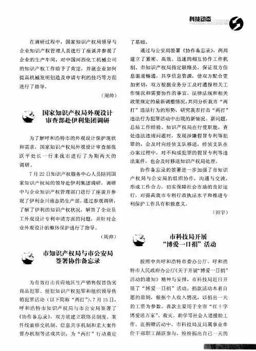 市科技局开展“博爱一日捐”活动