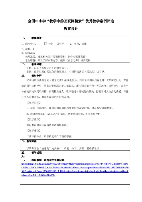 初一音乐雪绒花教案