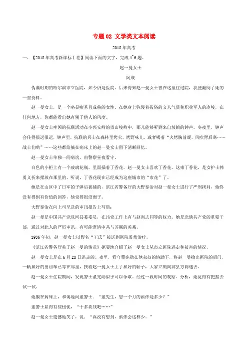 三年高考2016_2018高考语文试题分项版解析专题02文学类文本阅读含解析