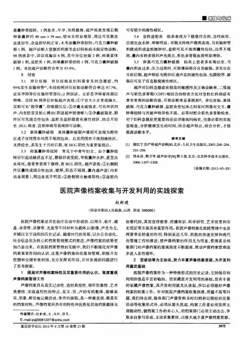 医院声像档案收集与开发利用的实践探索