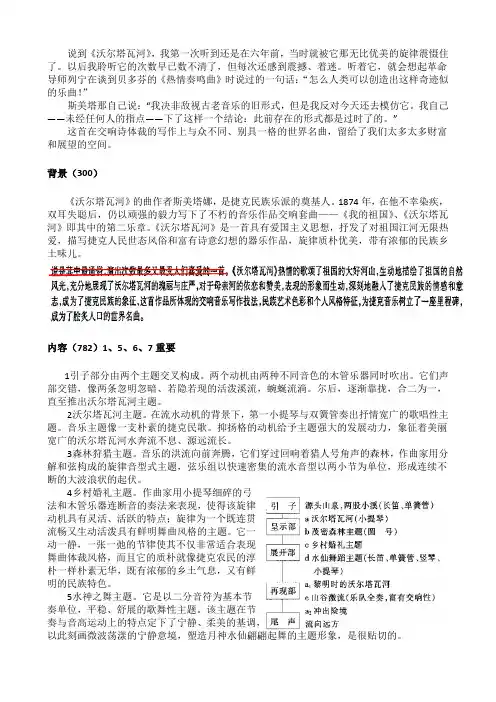 沃尔塔瓦河赏析