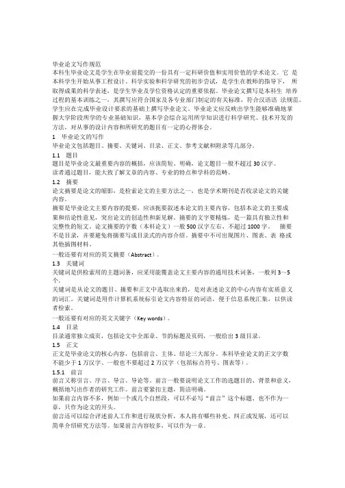 计算机专业毕业论文写作规范