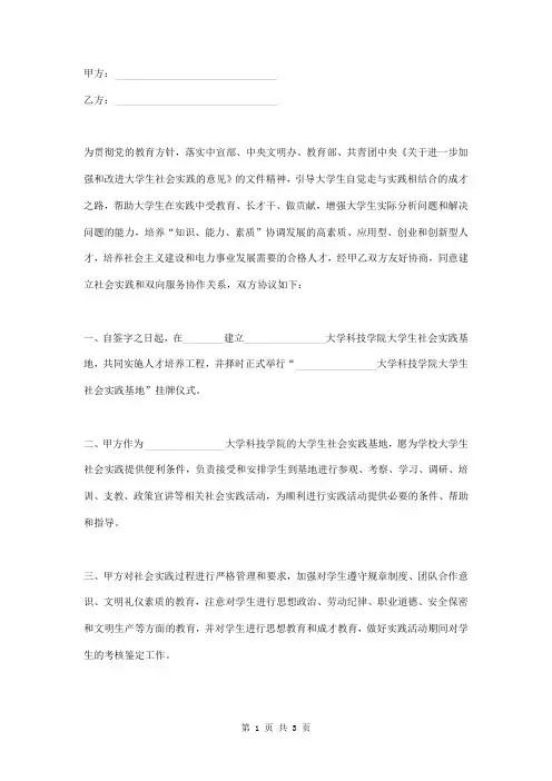 共建大学生社会实践基地协议书