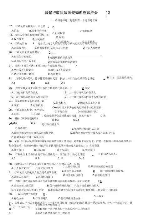 最新城管知识考试试题