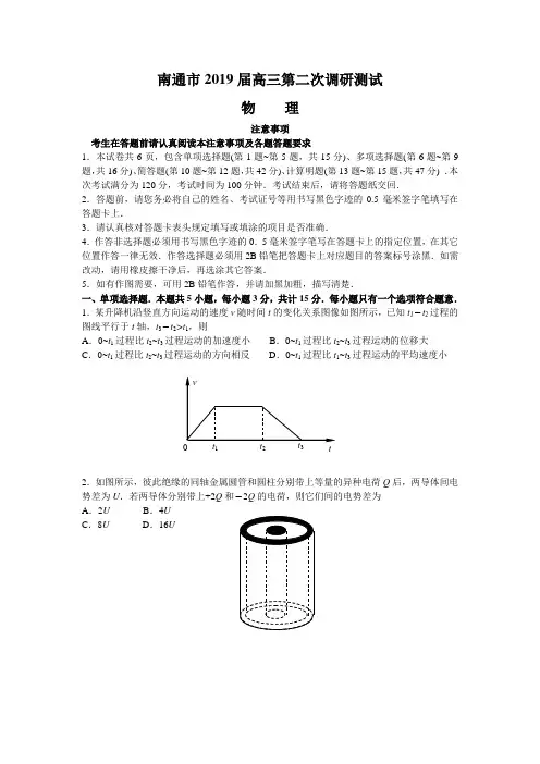 2019届南通二模物理试卷