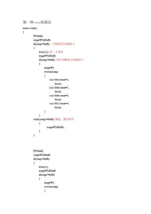 键盘扫描三种方法