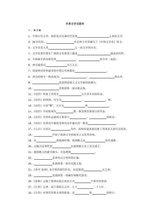 先秦文学试题库
