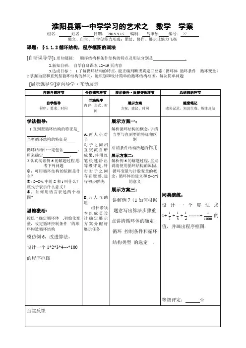 1.1.2循环结构,程序框图的画法
