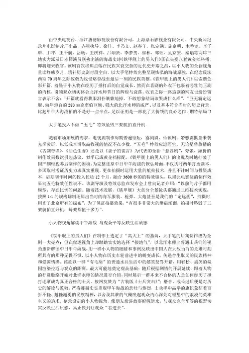 《铁甲舰上的男人们》展现恢弘甲午海战原貌(图)