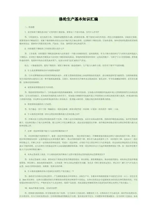 涤纶生产基本知识汇编