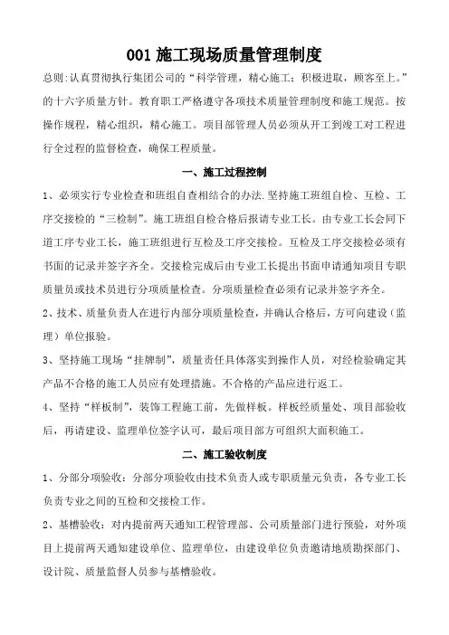 施工现场质量管理制度 2