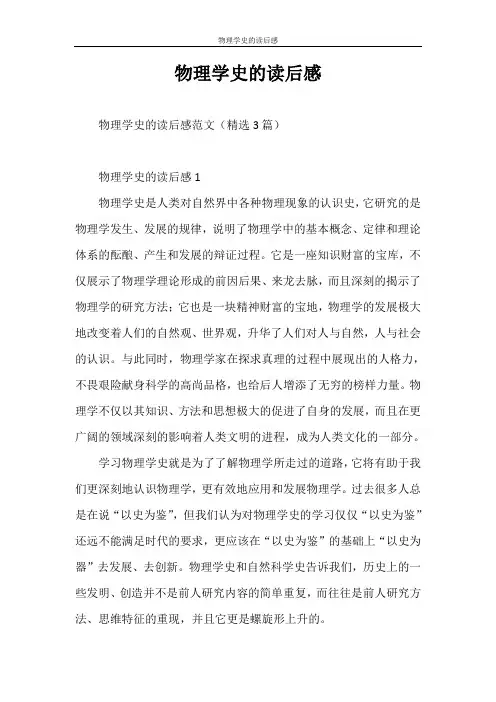 心得体会 物理学史的读后感