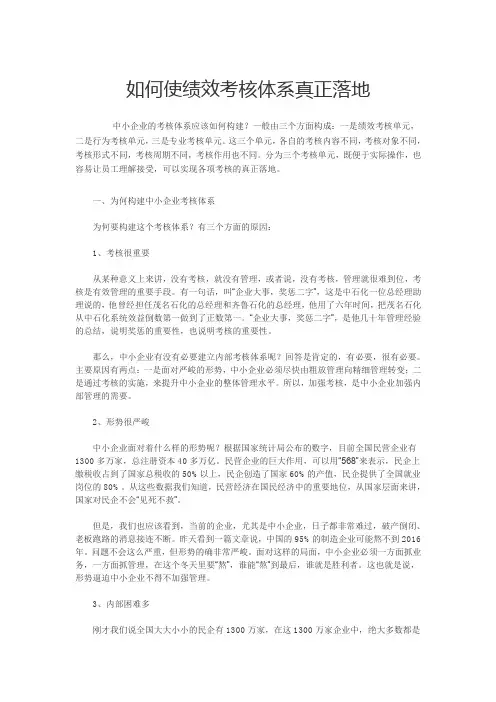 如何使绩效考核体系真正落地