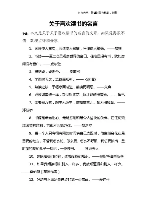 关于喜欢读书的名言