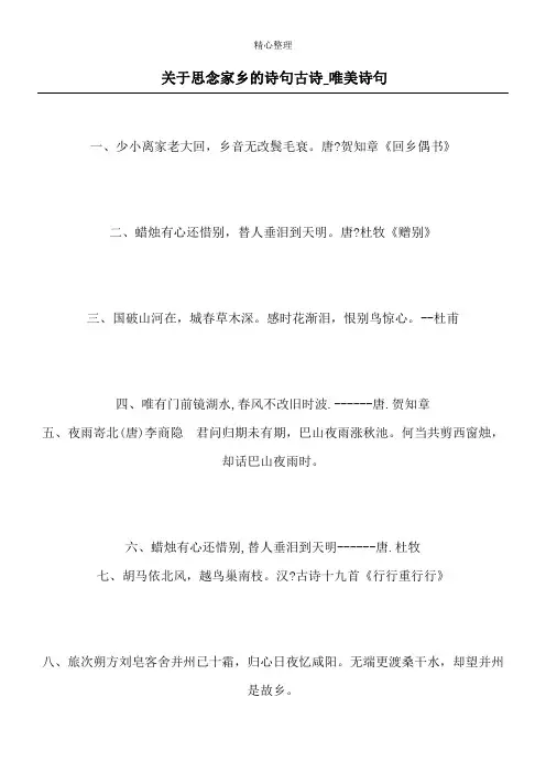 关于思念家乡的诗句古诗_唯美诗句
