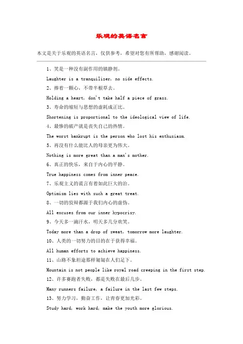 乐观的英语名言