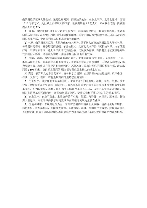 俄罗斯简介