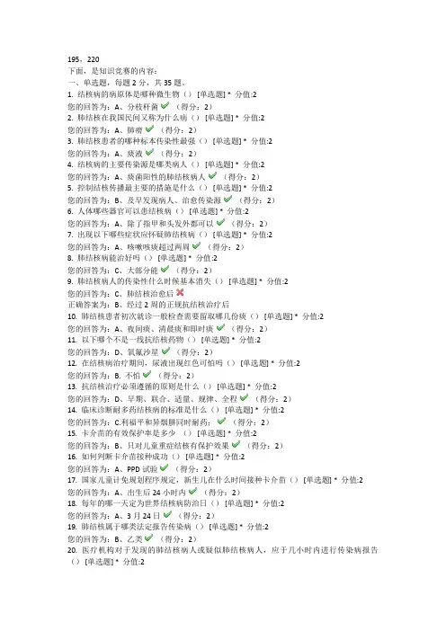 结核病防治知识问答题答案