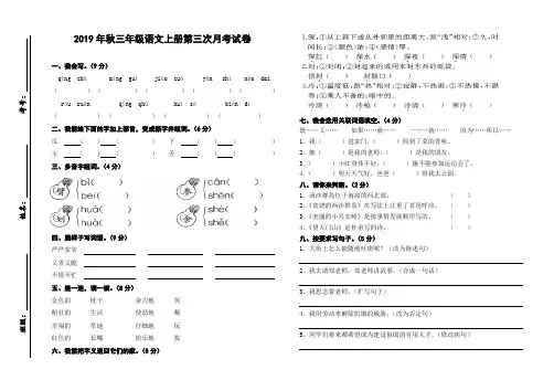 三年级上册语文第三次月考试卷 人教部编版