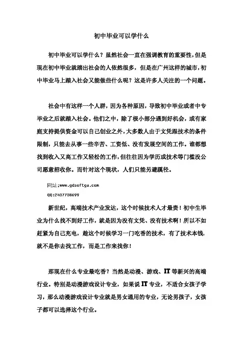 初中毕业可以学什么