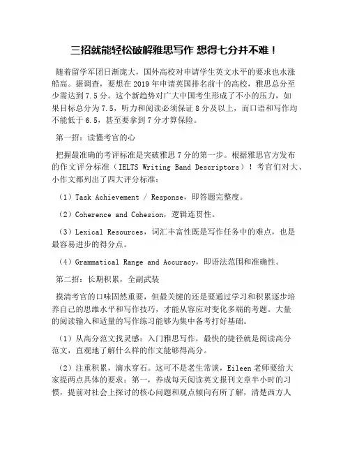 三招就能轻松破解雅思写作 想得七分并不难!