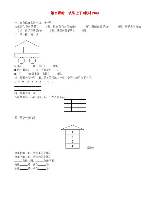 一年级数学上册 第五单元 位置与顺序 第2课时 认识上下一课一练 北师大版