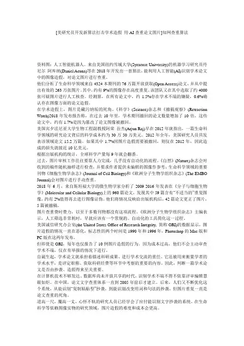 [美研究员开发新算法打击学术造假 用AI查重论文图片]知网查重算法