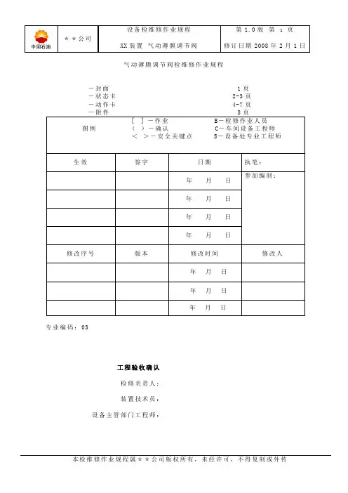 调节阀检维修作业规程(仪表)