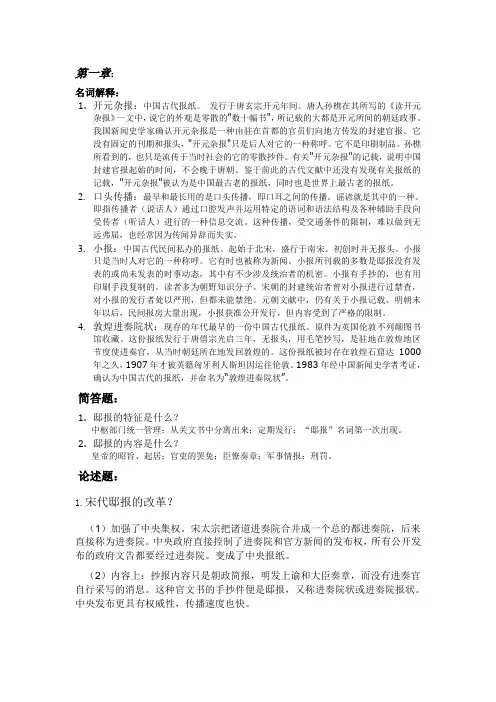 中国传播史重点(1-2章)