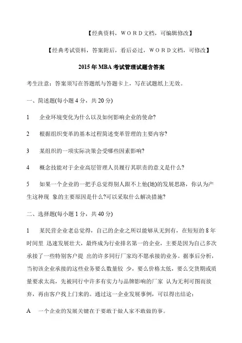 MBA考试管理试题含答案