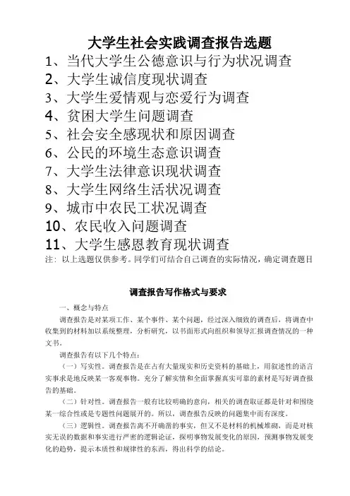 大学生社会实践调查参考题目