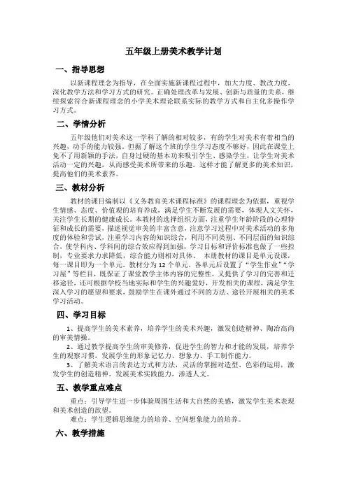新湘教版五年级上册美术教学计划