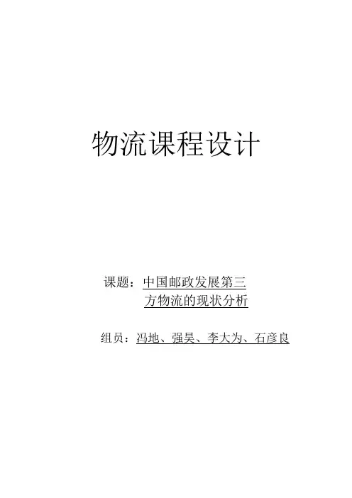 物流课程设计