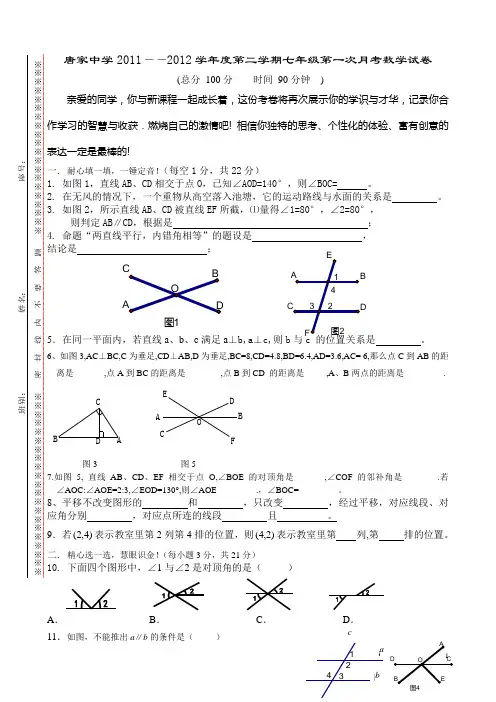 唐家中学2011——2012学年度第二学期七年级第一次月考数学试卷