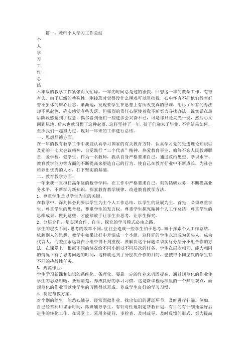 教师学习工作总结