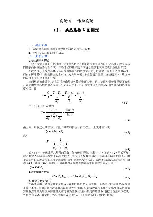 实验4   传热实验